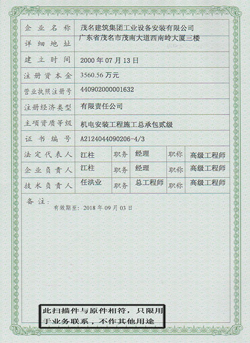 機電工程施工總承包貳級